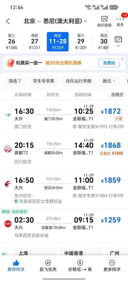 北京到澳大利亚机票多少钱