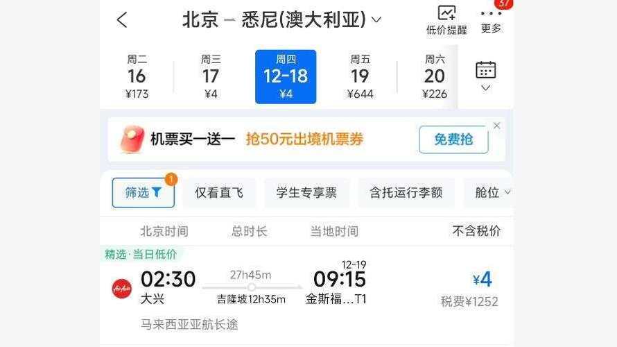 北京到澳大利亚机票多少钱