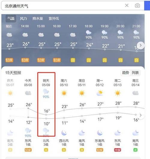 北京的天气预报15天查询