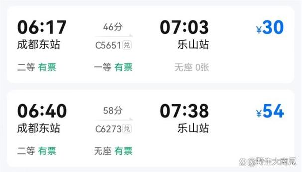 乐山中心站到成都汽车时刻表