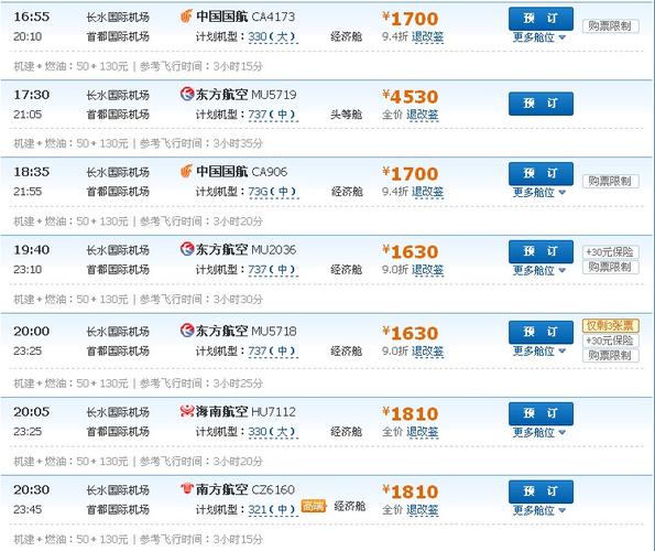 昆明到北京飞机票价格查询