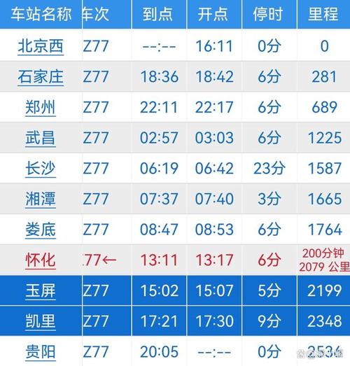 北京到石家庄的火车时刻表