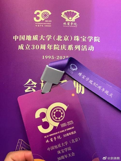 中国地质大学北京珠宝学院