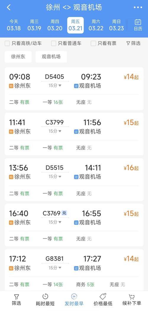 徐州到成都高铁什么时候开通