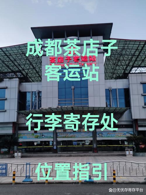 成都双流机场到茶店子客运站