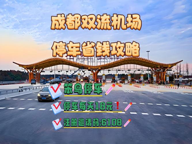 成都双流机场到茶店子客运站