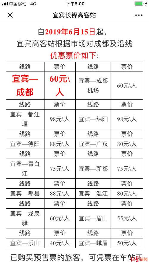 宜宾高客站到成都汽车时刻表