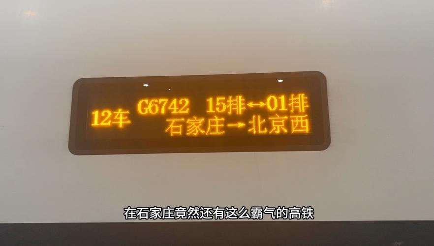 石家庄到北京高铁多长时间