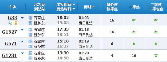 石家庄到北京高铁多长时间