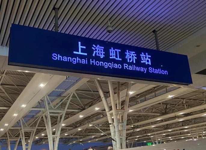 上海虹桥火车站与虹桥机场