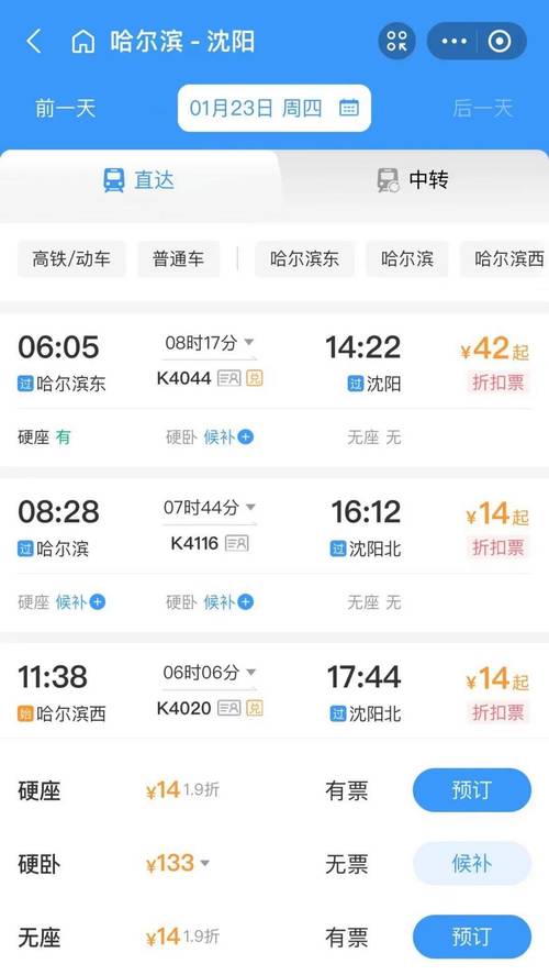 哈尔滨到北京高铁多长时间