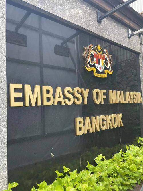 成都马来西亚大使馆签证中心