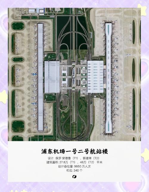 上海火车站到浦东机场t2