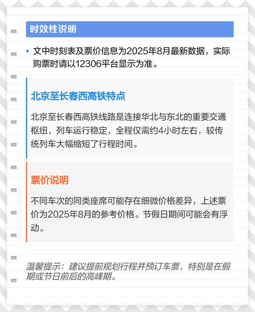 长春到北京火车时刻表查询