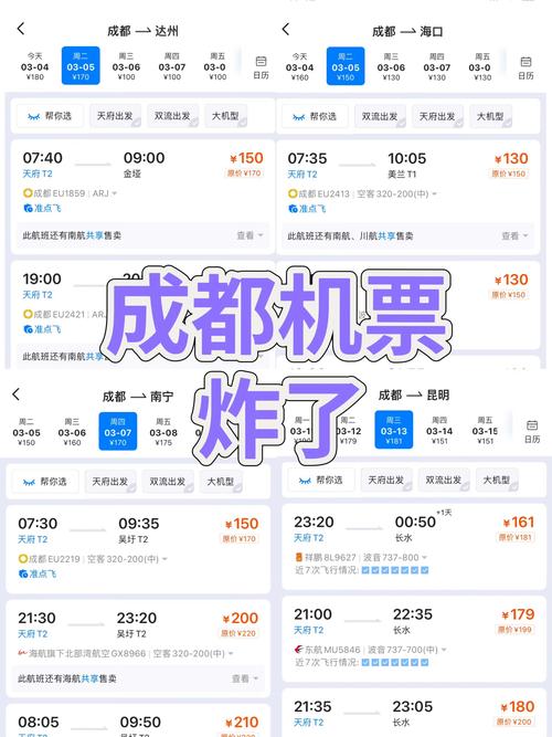 成都至乌鲁木齐机票价格查询