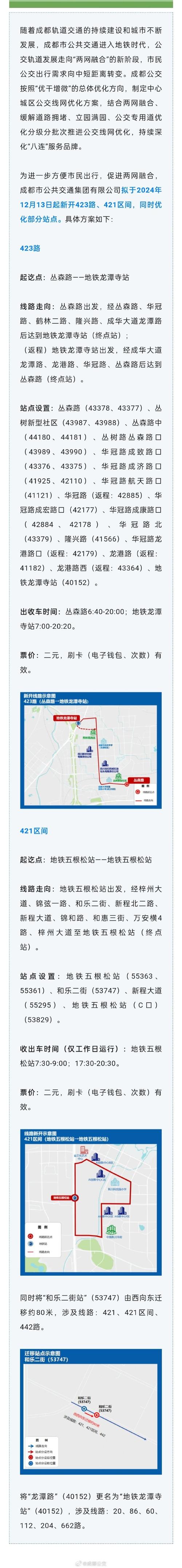 成都517路公交车路线查询