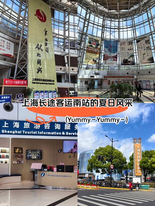 上海南站长途汽车站时刻表