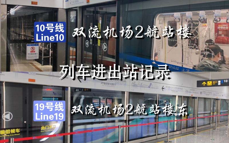 成都东站到双流机场有地铁吗