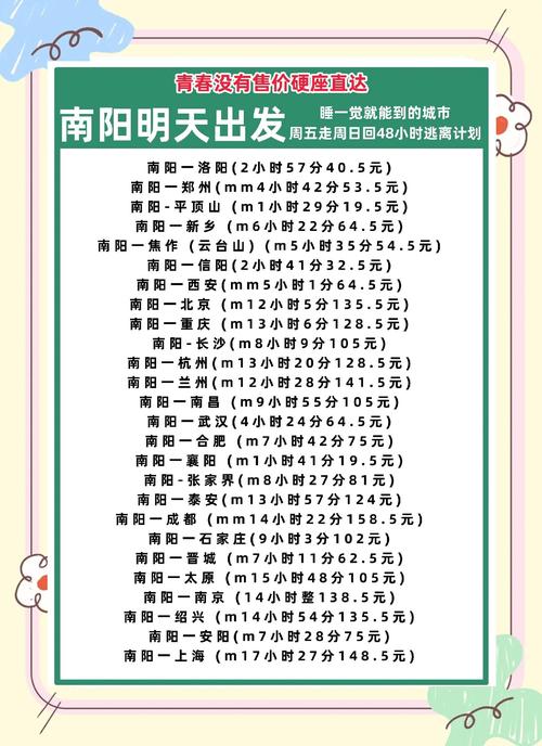 南阳到北京火车时刻表查询