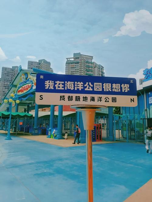 成都海昌极地海洋世界好玩吗