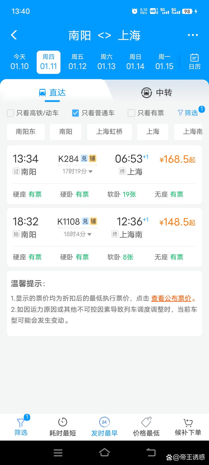 上海到长春火车时刻表查询