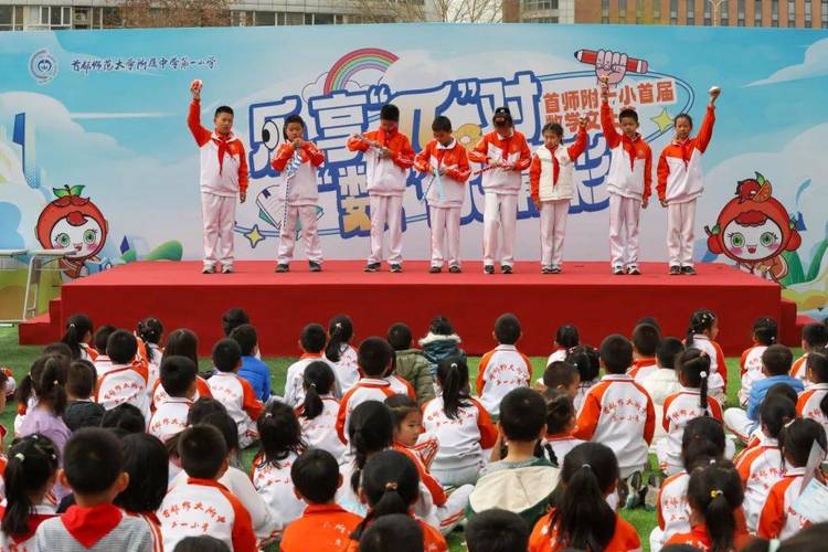 北京第一师范学校附属小学