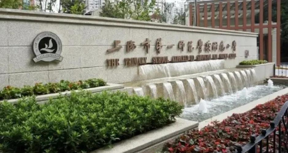 北京第一师范学校附属小学