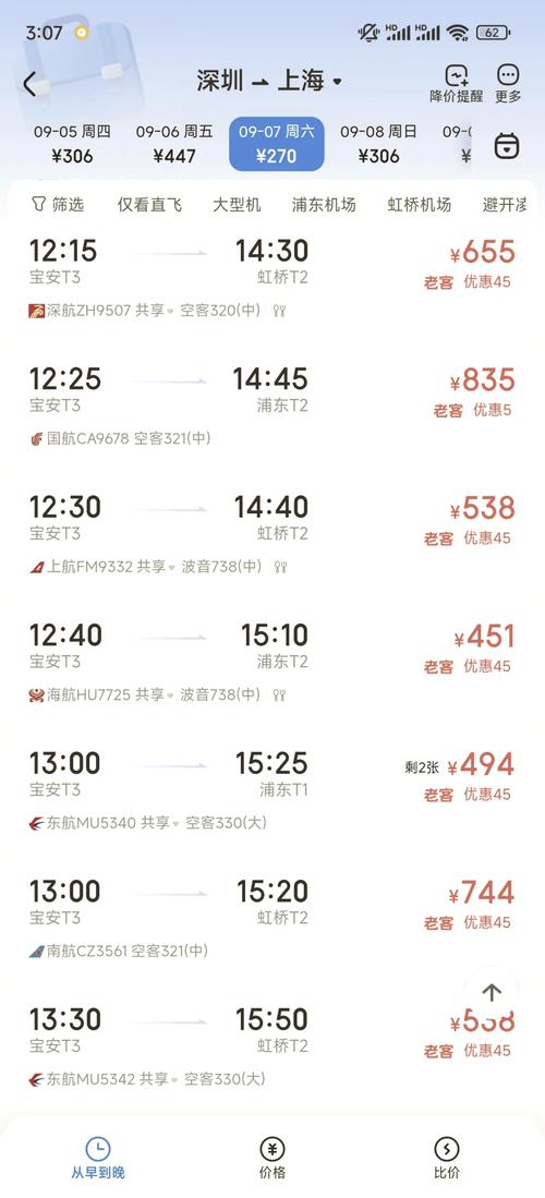 深圳到上海火车时刻表查询