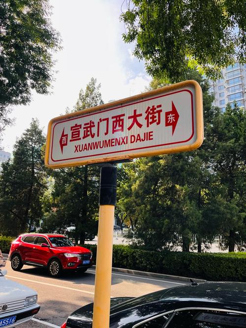 北京市宣武门西大街26号
