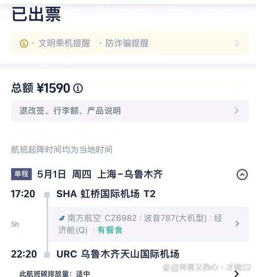 上海到乌鲁木齐的特价机票