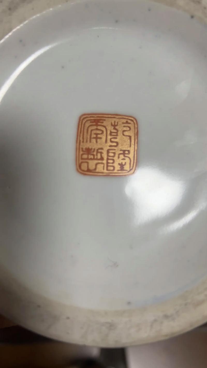 瓷器 署名 什么字体
