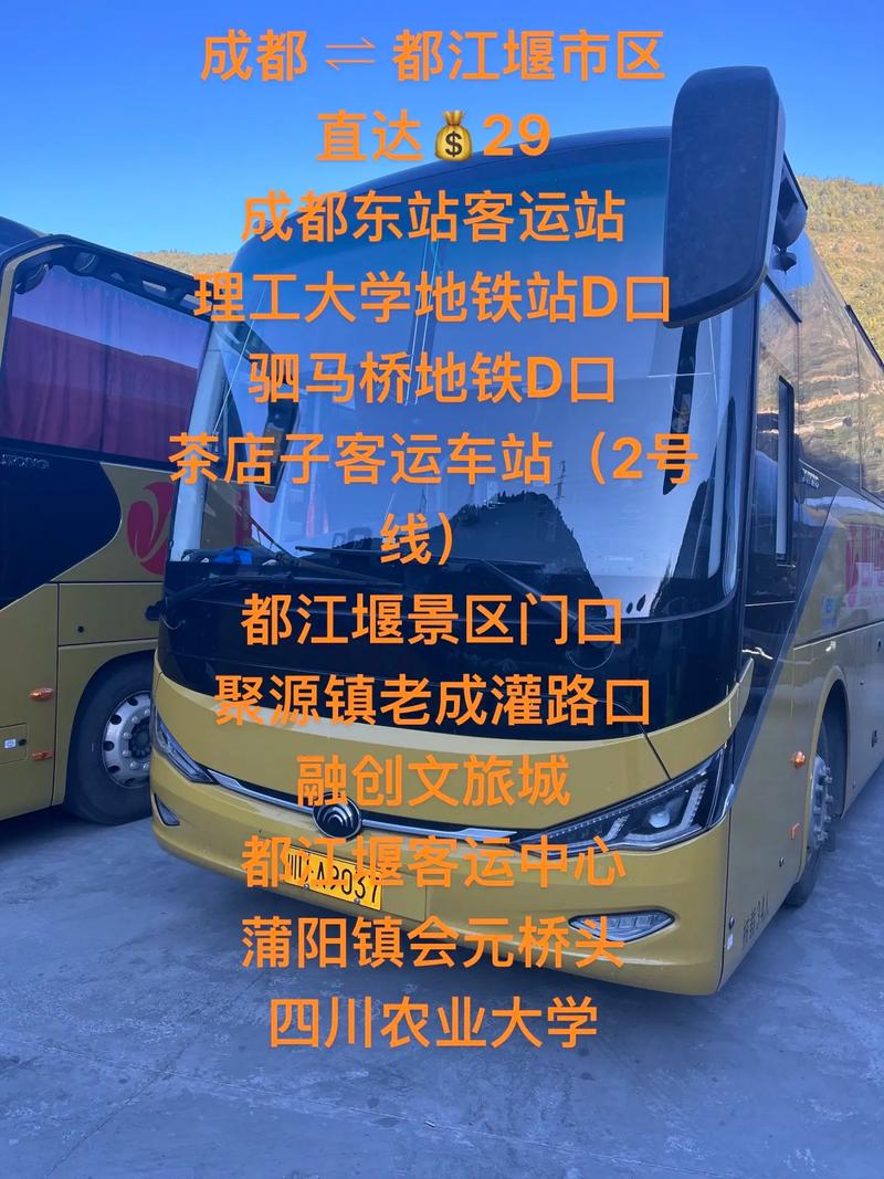 成都东站汽车客运站网上订票