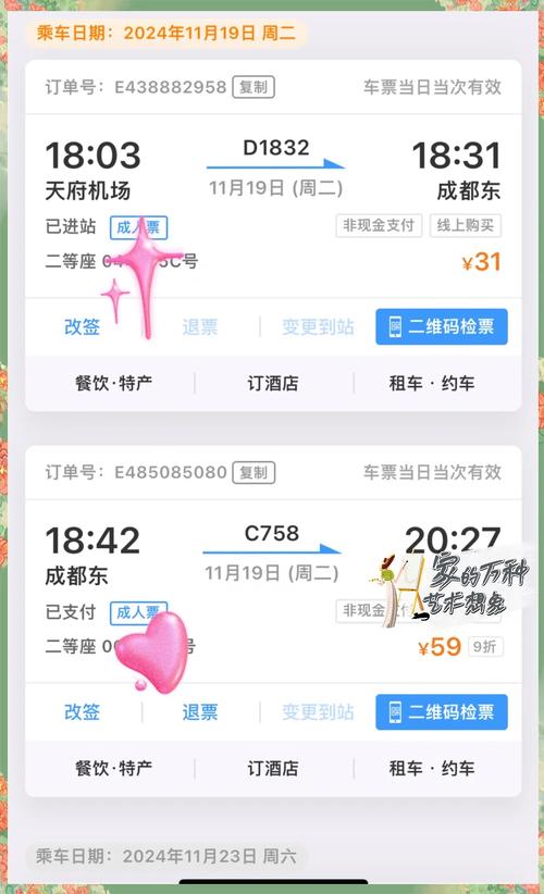 成都东站汽车客运站网上订票