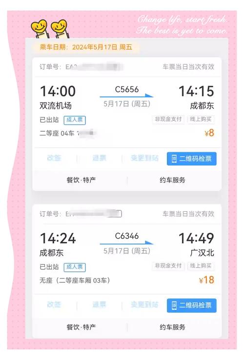 成都东站汽车客运站网上订票