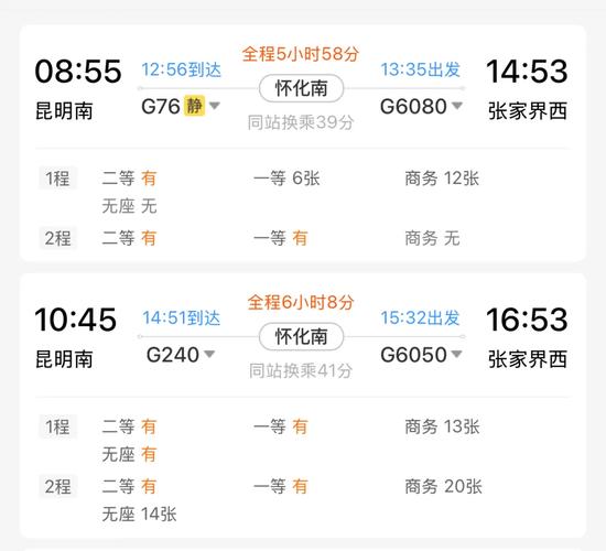 张家界到上海南火车时刻表