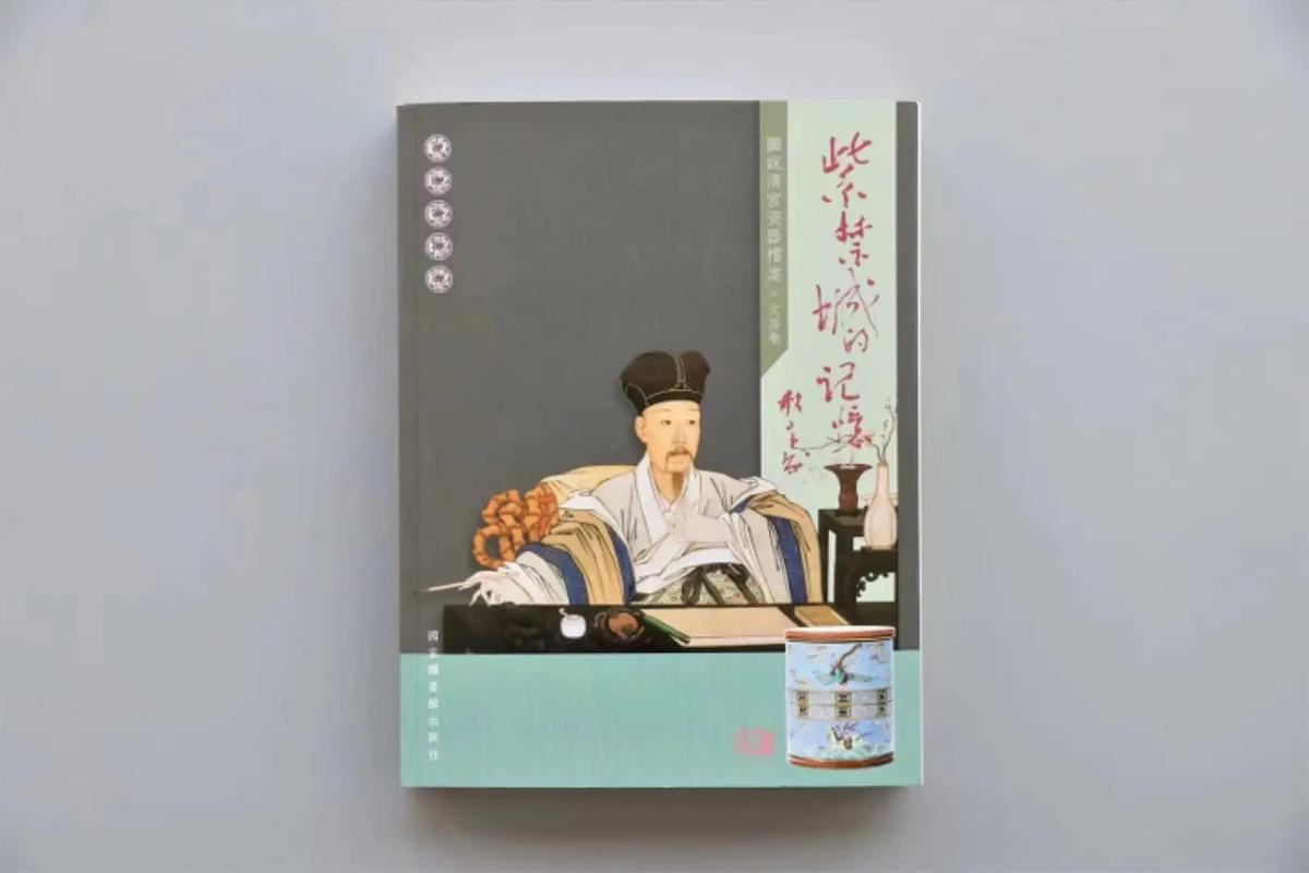 《清宫瓷器档案全集》