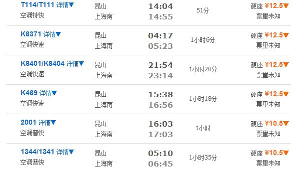 上海虹桥火车站到昆山南站