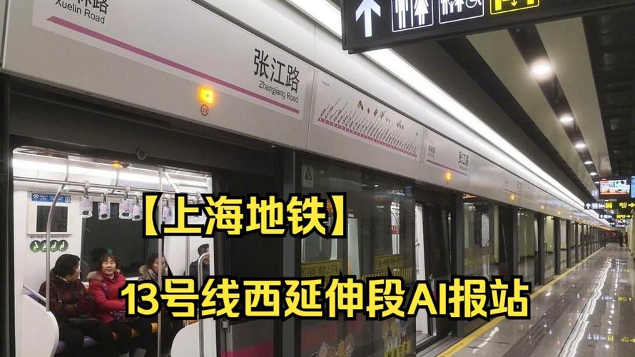 上海地铁13号线西延伸段