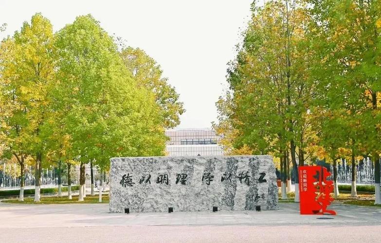 北京理工大学良乡校区地址