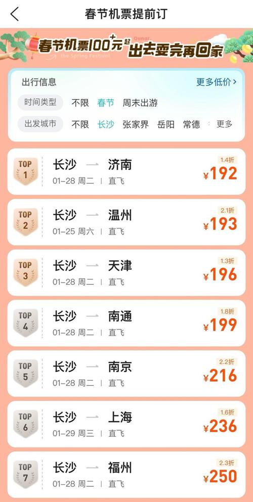 长沙到上海飞机票价格查询