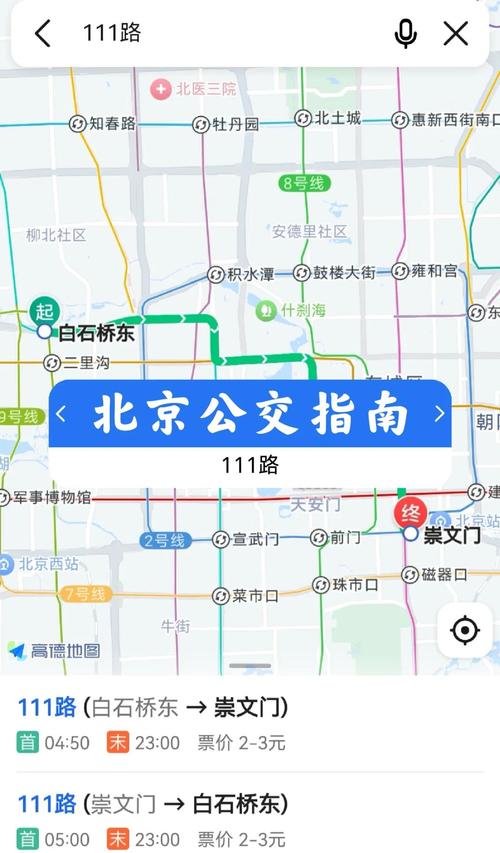 北京113路公交车路线图