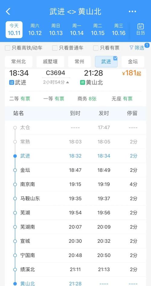 常州到上海高铁时刻表查询