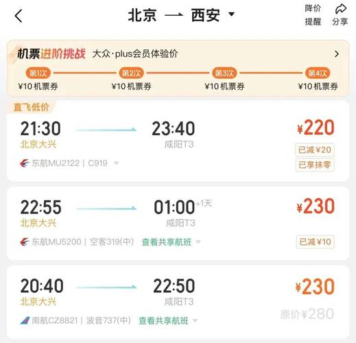 北京到西安飞机票价格查询