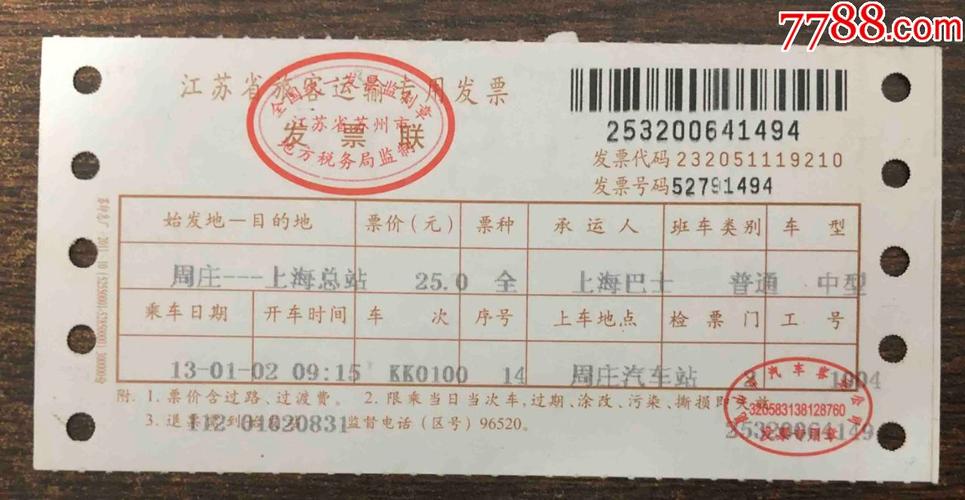 溧阳至上海长途汽车时刻表