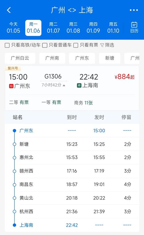 上海到广州高铁时刻表查询