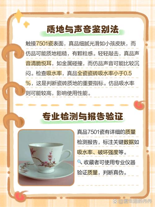 怎样鉴定7501瓷器