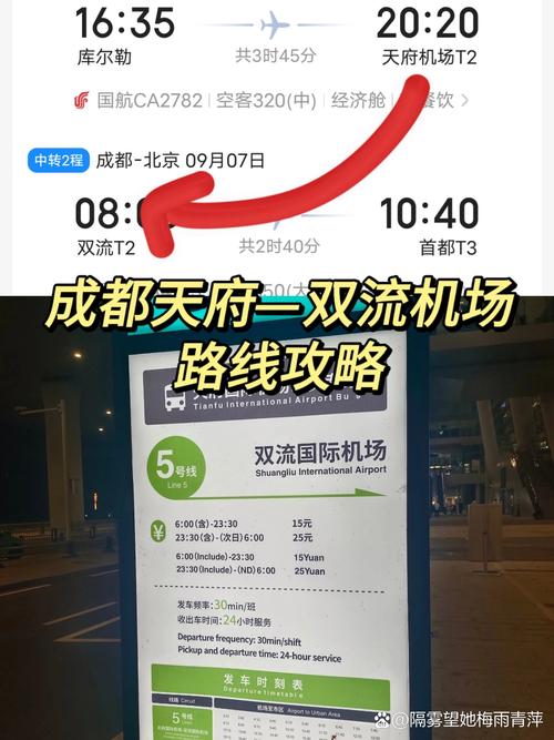 成都到双流机场大巴时刻查询