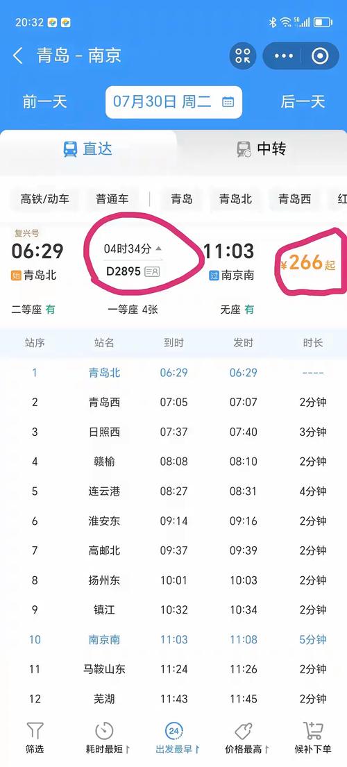 北京到南京高铁时刻表查询