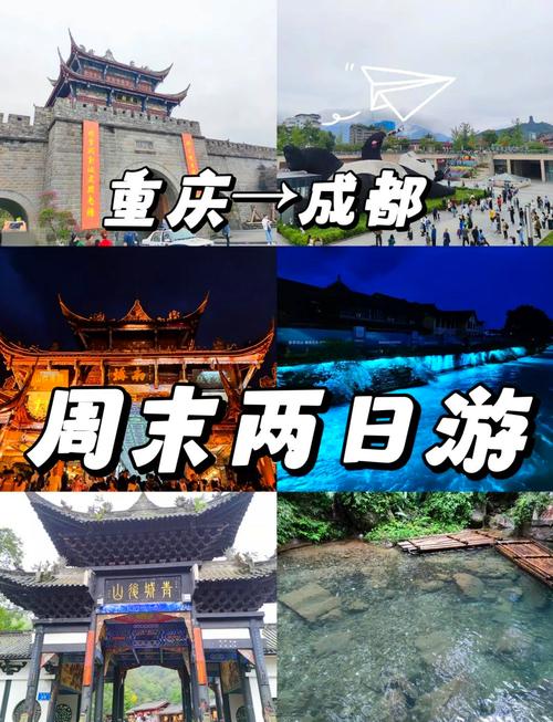 从西安出发重庆成都游玩攻略