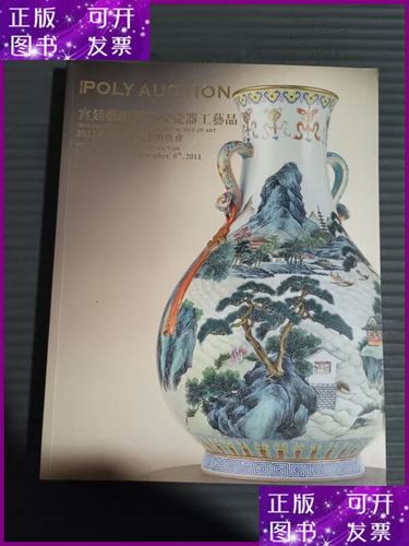 2011保利瓷器拍卖